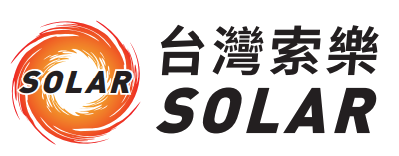 台灣索樂 Solar